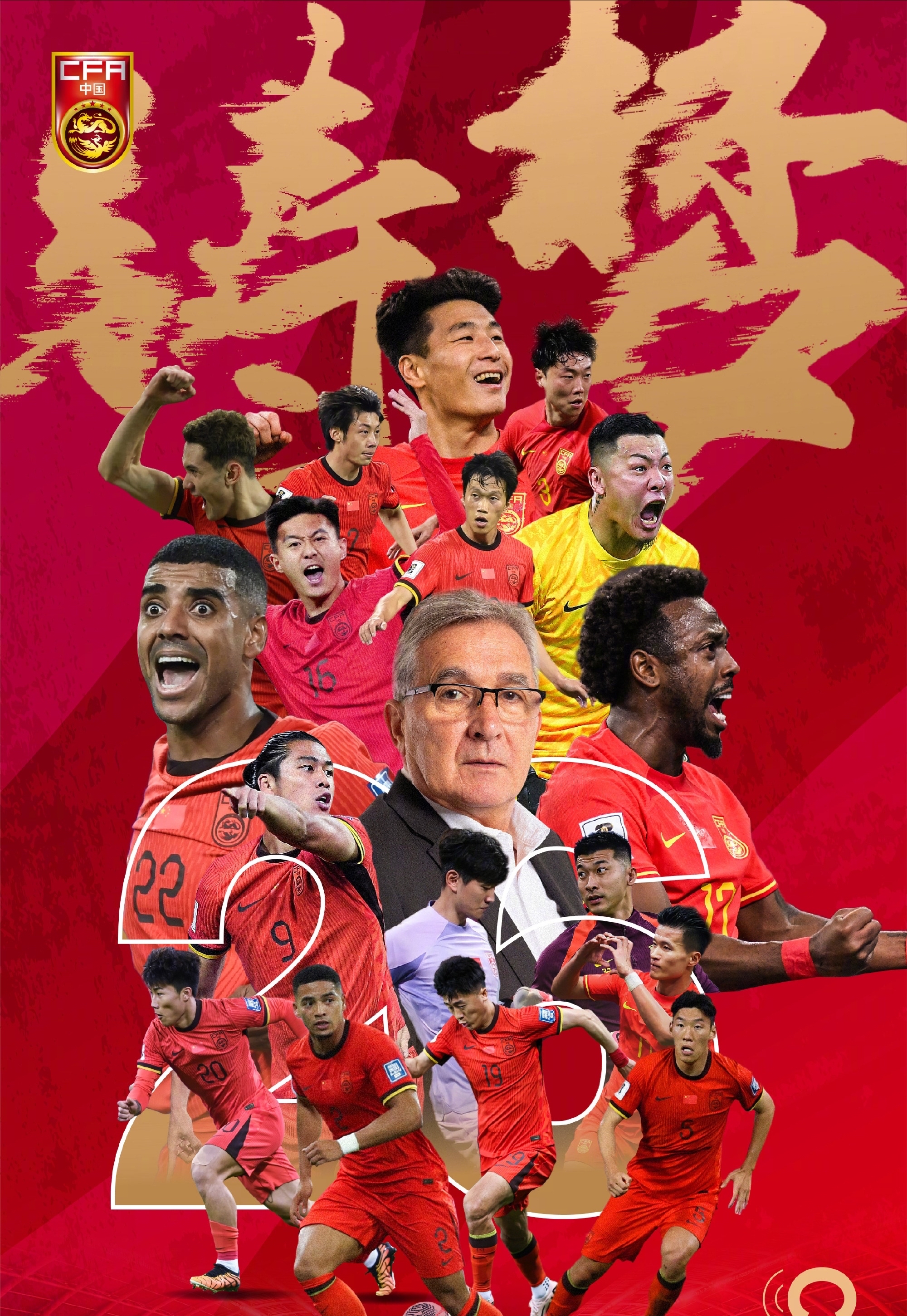 国足世界杯表现亮眼，喜获好成绩